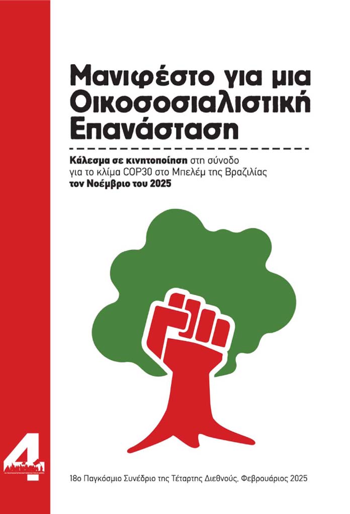 Ecosocialist manifesto - greek version